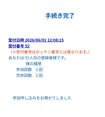 YB100の申込受付が始まりましたね！
私も早速申し込みま